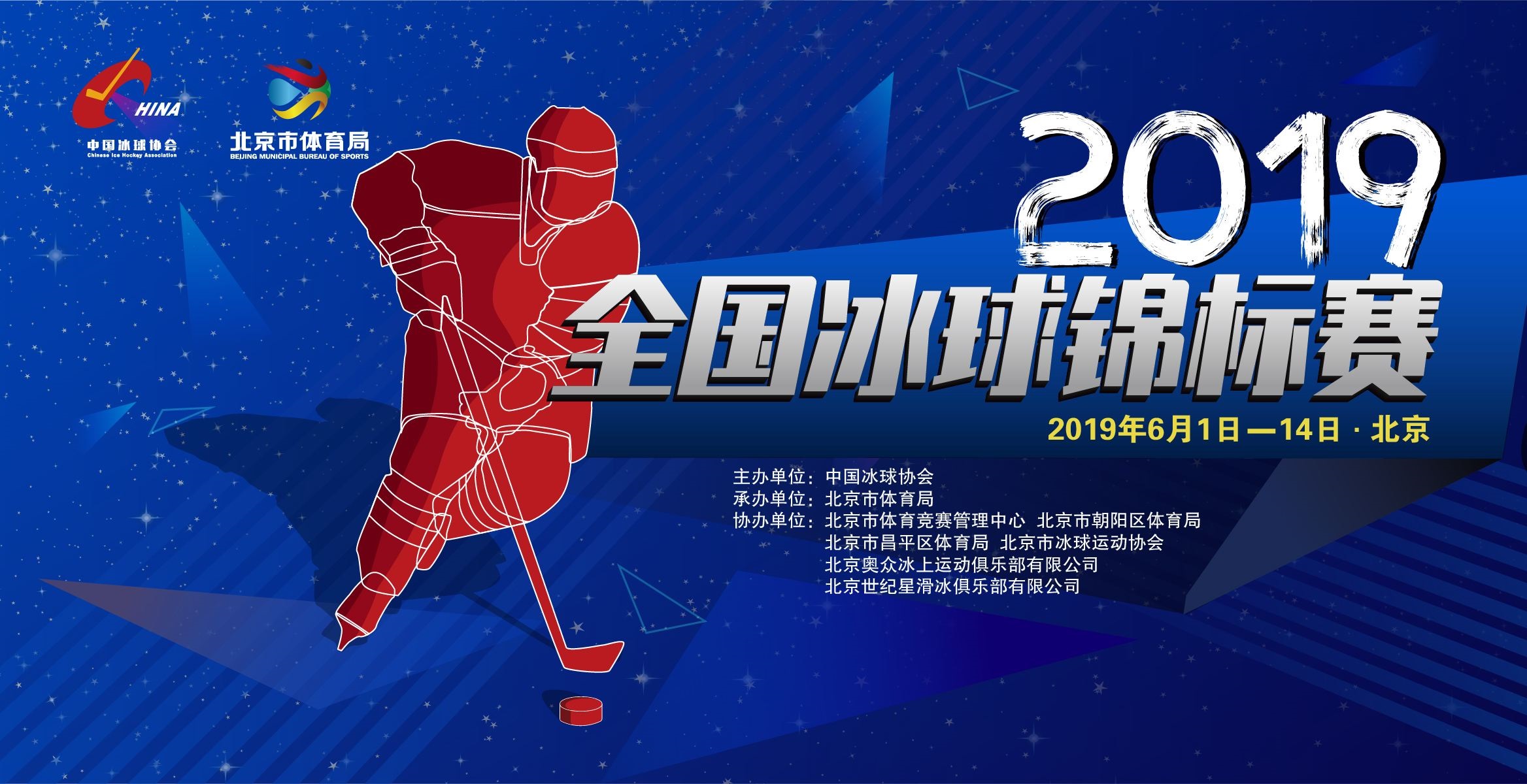 冰球官方发布赛后数据,表现引争议的简单介绍 冰球官方发布赛后数据,表现引争议的简单介绍