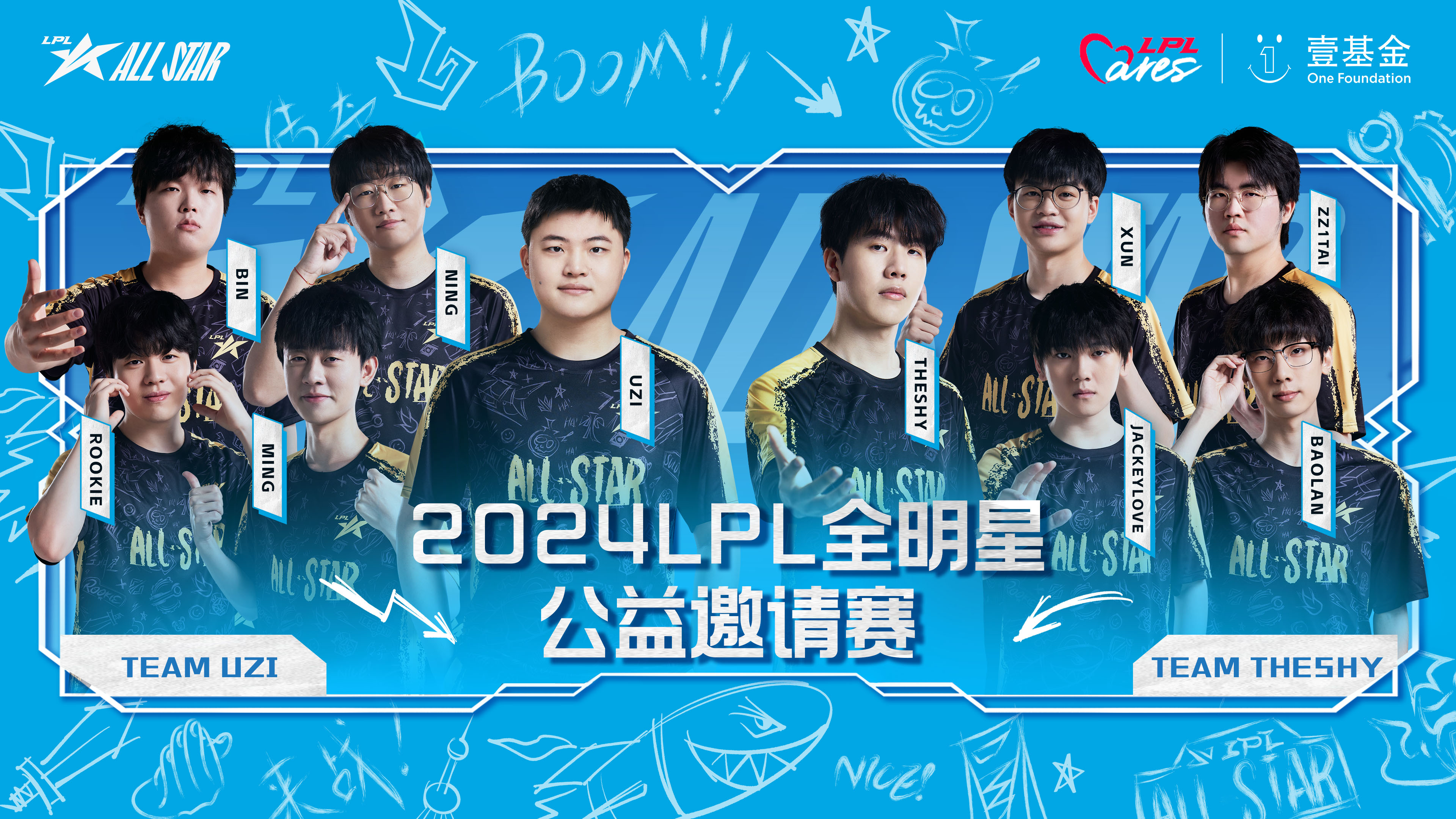 LPL赛程公布，焦点大战一触即发