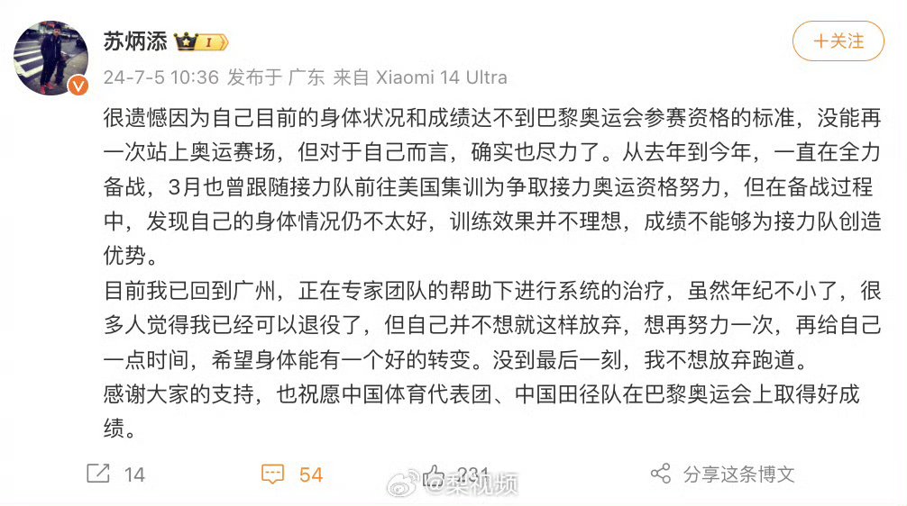 关于田径赛后采访曝光，内幕引发热议的信息