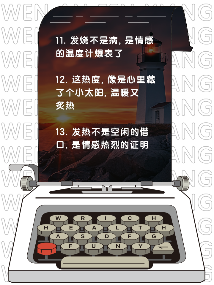 包含竞猜热点场外新闻不断，话题热度爆表的词条