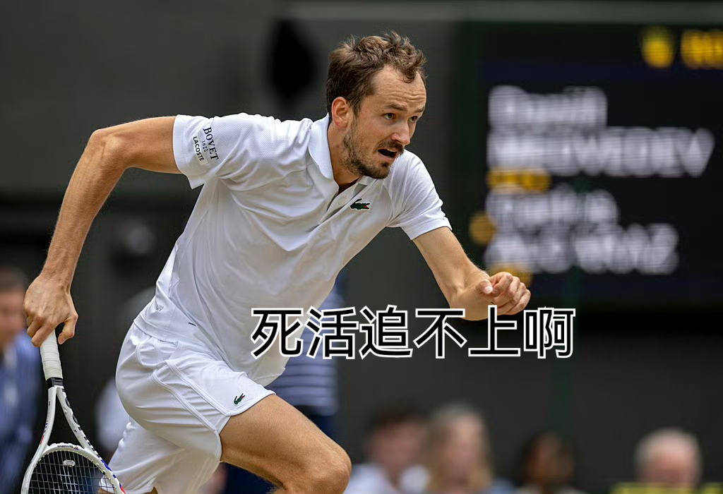 温网鏖战美网,梅德韦杰夫刷新纪录 温网鏖战美网,梅德韦杰夫刷新纪录