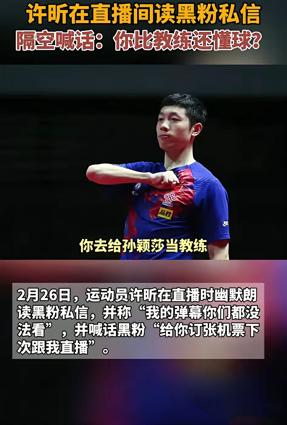 法国队翻盘葡萄牙队，许昕高光表现